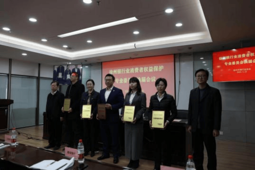 协会之窗徐州银行业消费者权益保护专业委员会换届会议圆满召开IM电竞 电子竞技平台(图3)