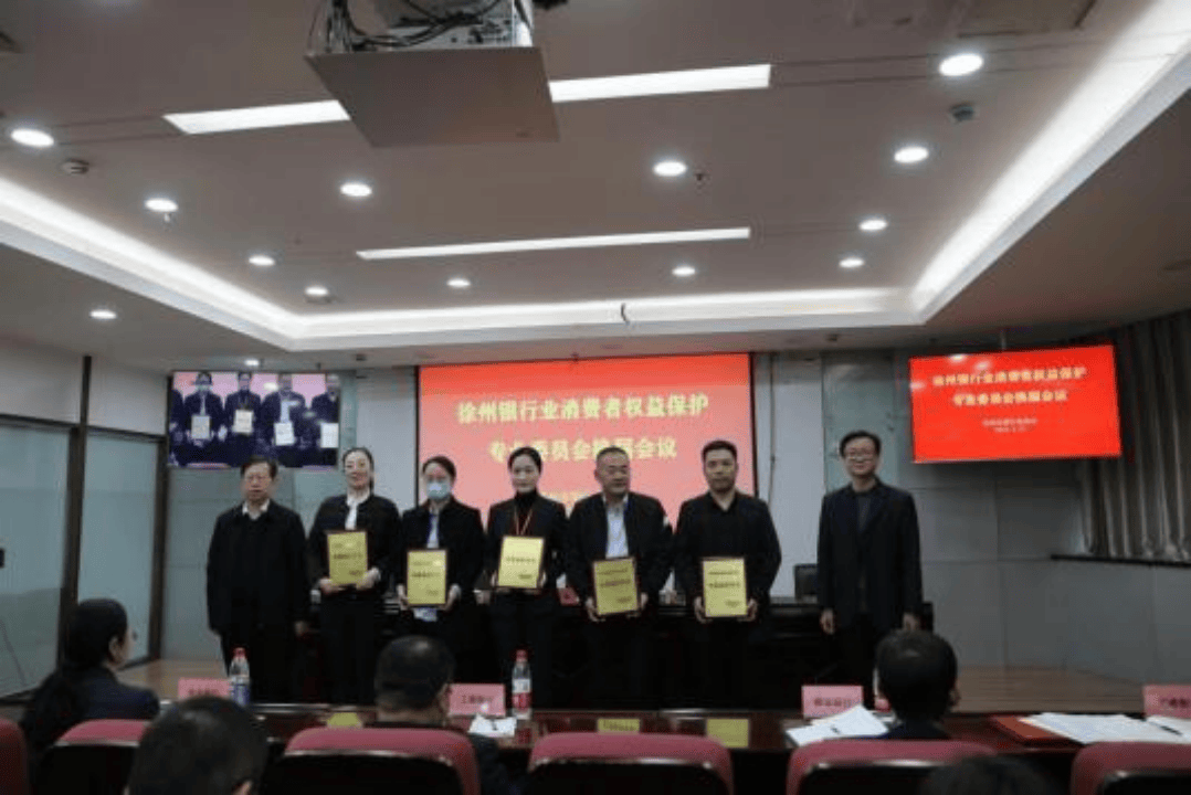 协会之窗徐州银行业消费者权益保护专业委员会换届会议圆满召开IM电竞 电子竞技平台(图2)