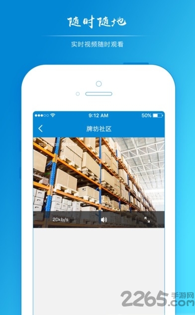 IM电竞 电子竞技平台智慧安防手机客户端(图1)