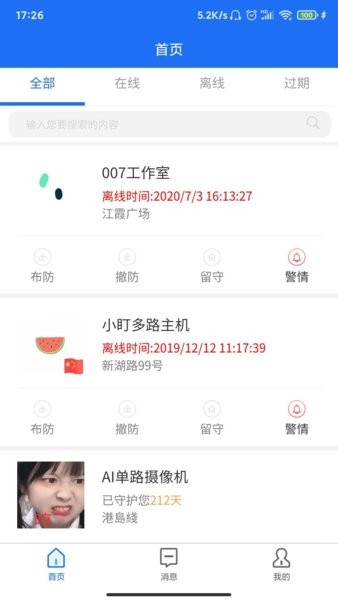 IM电竞 IM电竞平台智慧安防app下载-智慧安防管理平台v600 安卓版(图1)