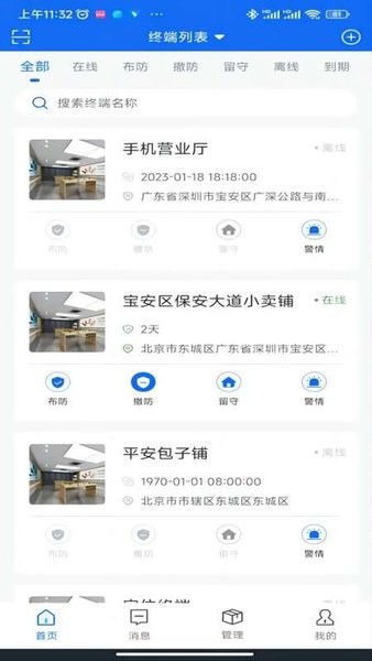 IM电竞 IM电竞平台智慧安防管理平台app(图1)