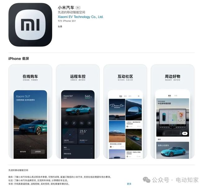 小米汽车官方App上架IM电竞 IM电竞app(图1)