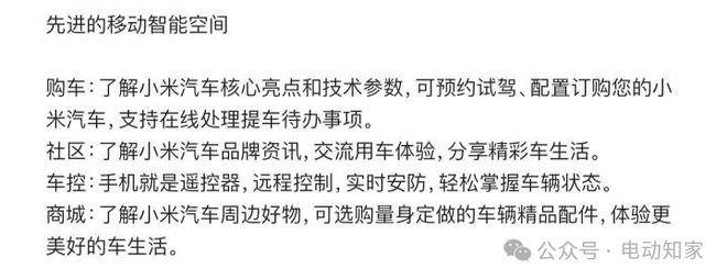 小米汽车官方App上架IM电竞 IM电竞app(图2)
