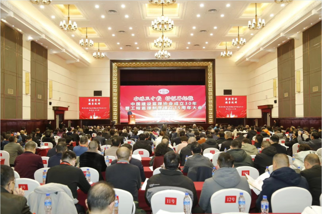 中国建设监理协会成IM电竞 电子竞技平台立30年暨工程监理制度建立35周年大会在郑州召开(图1)