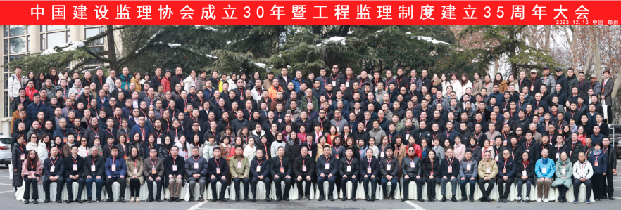 中国建设监理协会成IM电竞 电子竞技平台立30年暨工程监理制度建立35周年大会在郑州召开(图2)