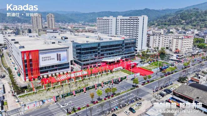 IM电竞 IM电竞平台打造全球最大智能安防科技产业园凯迪仕超级工厂落成庆典举行(图4)