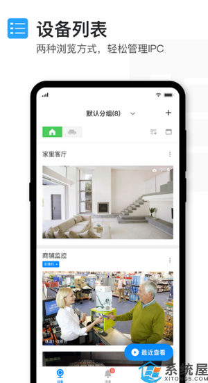 IM电竞 IM电竞appTP-LINK安防app下载-TP-LINK安防v3313苹果版下载-系统屋(图1)