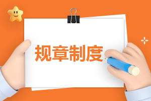 协会管IM电竞 电子竞技平台理制度通用(图1)