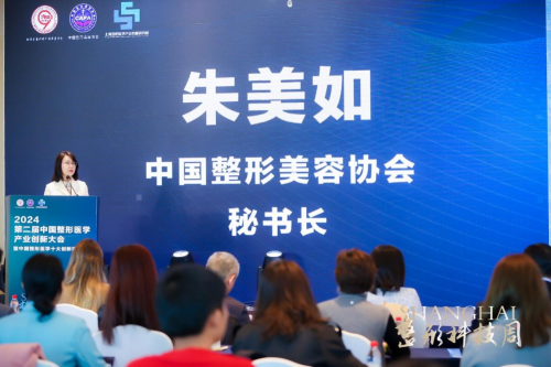 健康美丽产业新路何在？第IM电竞 IM电竞平台二届中国整形医学产业创新大会暨中国整形医学十大创新项目评选在沪举办(图3)
