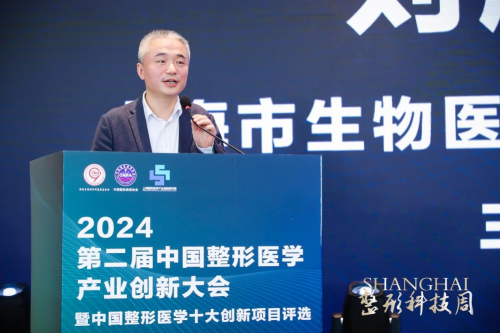 健康美丽产业新路何在？第IM电竞 IM电竞平台二届中国整形医学产业创新大会暨中国整形医学十大创新项目评选在沪举办(图5)