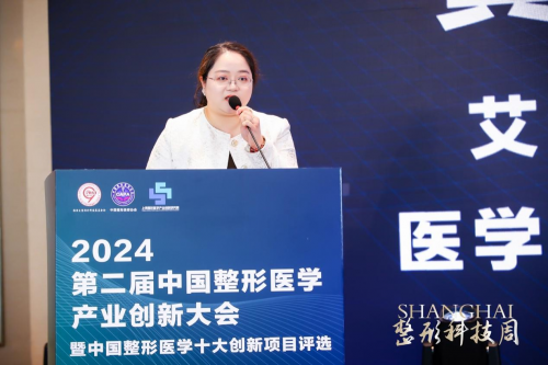 健康美丽产业新路何在？第IM电竞 IM电竞平台二届中国整形医学产业创新大会暨中国整形医学十大创新项目评选在沪举办(图7)