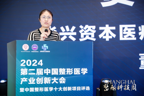 健康美丽产业新路何在？第IM电竞 IM电竞平台二届中国整形医学产业创新大会暨中国整形医学十大创新项目评选在沪举办(图9)
