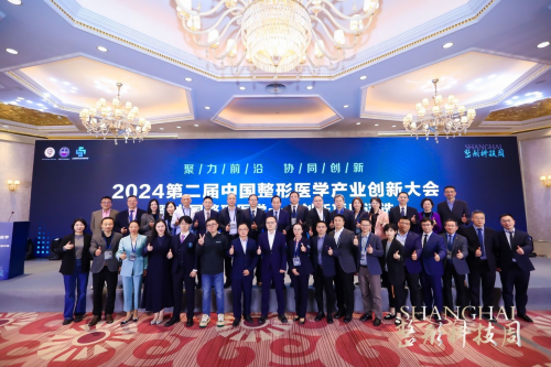 健康美丽产业新路何在？第IM电竞 IM电竞平台二届中国整形医学产业创新大会暨中国整形医学十大创新项目评选在沪举办(图17)