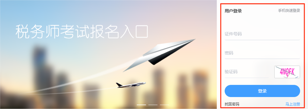 2024年海南税务师报名时间及入IM电竞 电子竞技平台口(图1)