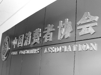 消费IM电竞 IM电竞app者协会有哪些职责(图1)