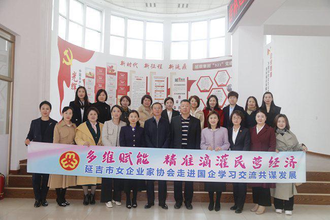 IM电竞 IM电竞app延吉市妇联组织市女企业家协会走进国企学习交流(图3)