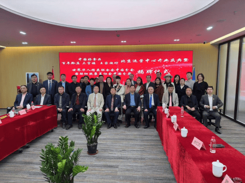 国际细胞康复协IM电竞 IM电竞app会CRA中国分会挂牌仪式 北京相聚 圆满召开 共襄盛举(图1)