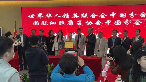 国际细胞康复协IM电竞 IM电竞app会CRA中国分会挂牌仪式 北京相聚 圆满召开 共襄盛举(图2)