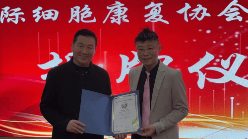 国际细胞康复协IM电竞 IM电竞app会CRA中国分会挂牌仪式 北京相聚 圆满召开 共襄盛举(图8)