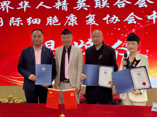国际细胞康复协IM电竞 IM电竞app会CRA中国分会挂牌仪式 北京相聚 圆满召开 共襄盛举(图13)