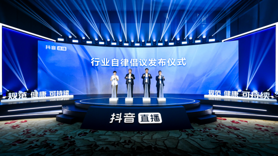 三大协会联合抖IM电竞 电子竞技平台音发布直播行业自律公约 推动各方规范发展(图2)