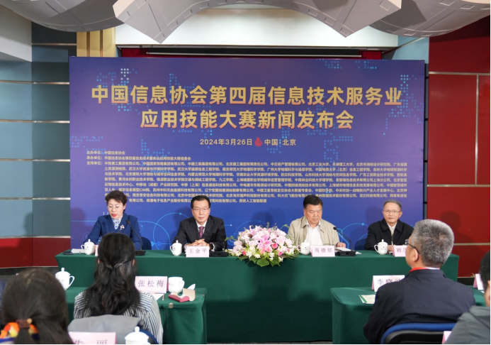 中国IM电竞 IM电竞app信息协会第四届信息技术服务业应用技能大赛启动(图1)