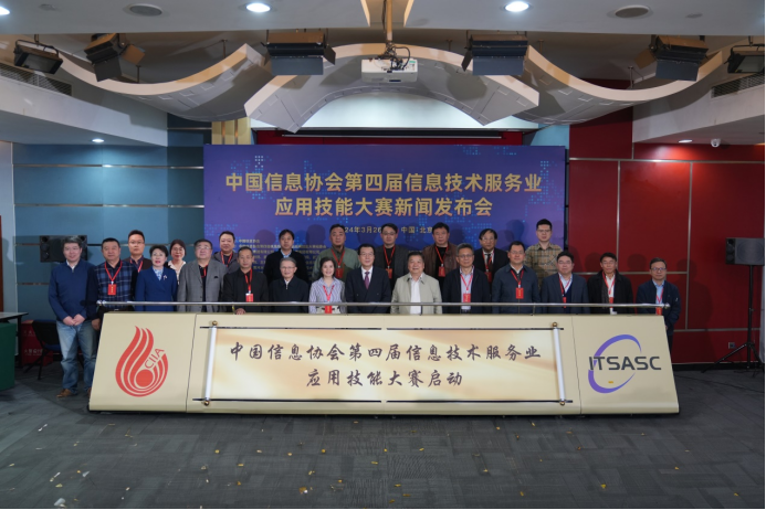 中国IM电竞 IM电竞app信息协会第四届信息技术服务业应用技能大赛启动(图3)