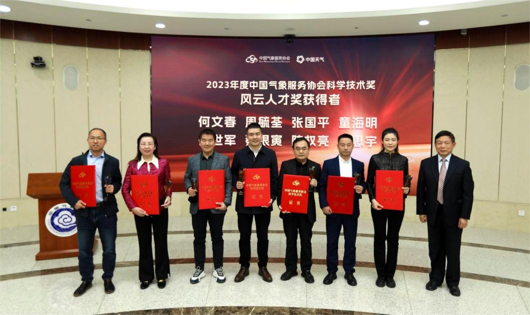 IM电竞 IM电竞平台2023年度中国气象服务协会风云成就奖、风云人才奖揭晓(图2)