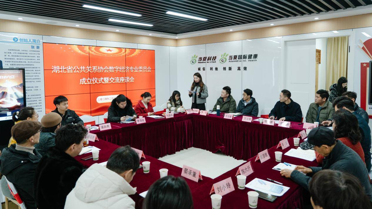IM电竞 电子竞技平台湖北省公关协会开展主题日活动并成立数字经济专委会张豪担任主任(图1)