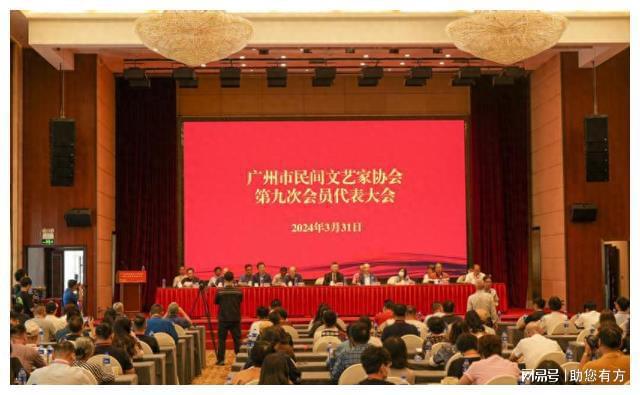 IM电竞 IM电竞app广州市民间文艺家协会第九次会员代表大会召开何志丰当选主席(图1)