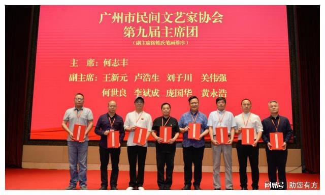 IM电竞 IM电竞app广州市民间文艺家协会第九次会员代表大会召开何志丰当选主席(图2)