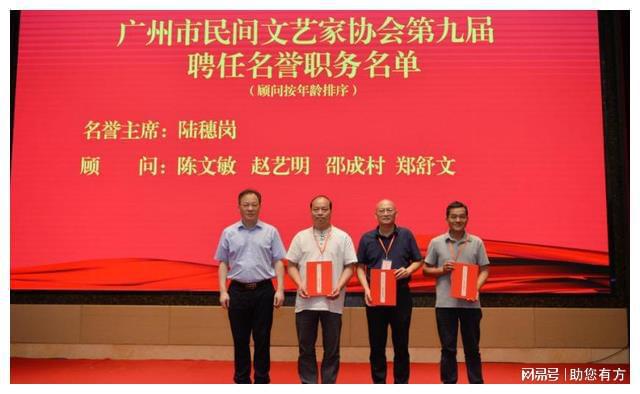 IM电竞 IM电竞app广州市民间文艺家协会第九次会员代表大会召开何志丰当选主席(图4)