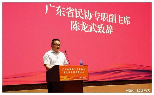 IM电竞 IM电竞app广州市民间文艺家协会第九次会员代表大会召开何志丰当选主席(图6)