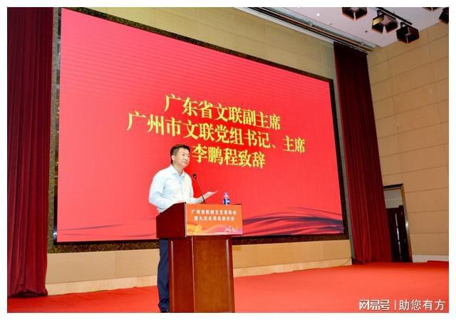 IM电竞 IM电竞app广州市民间文艺家协会第九次会员代表大会召开何志丰当选主席(图7)