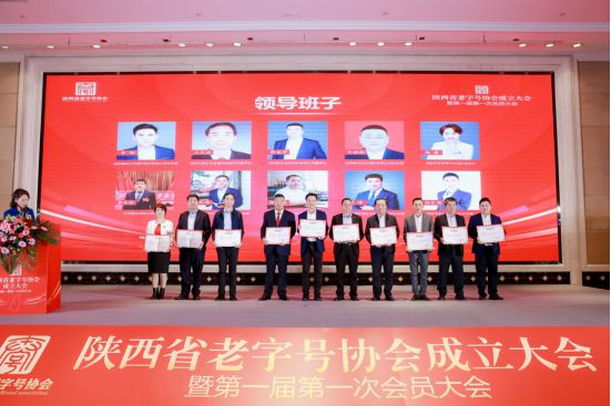 IM电竞 IM电竞平台搭建平台 协同发展 陕西省老字号协会正式成立(图3)