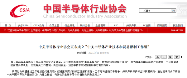 IM电竞 IM电竞平台中美半导体产业技术和贸易限制工作组成立(图1)