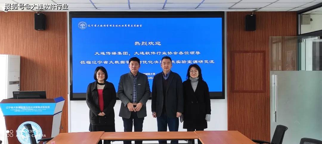 大连软件行业协会与东北财经大学深化交流共绘人才培养IM电竞 IM电竞app新篇章(图2)