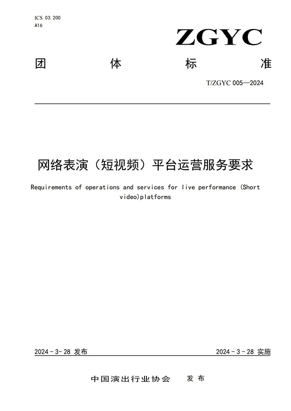 IM电竞 电子竞技平台萌兴网络参与制定网络表演领域新团体标准推动行业健康发展(图1)