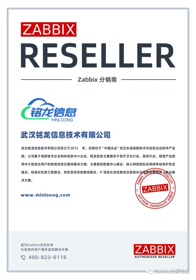 铭龙与Zabbix合作共赢共同提升企业智能信息IM电竞 IM电竞平台化！(图4)