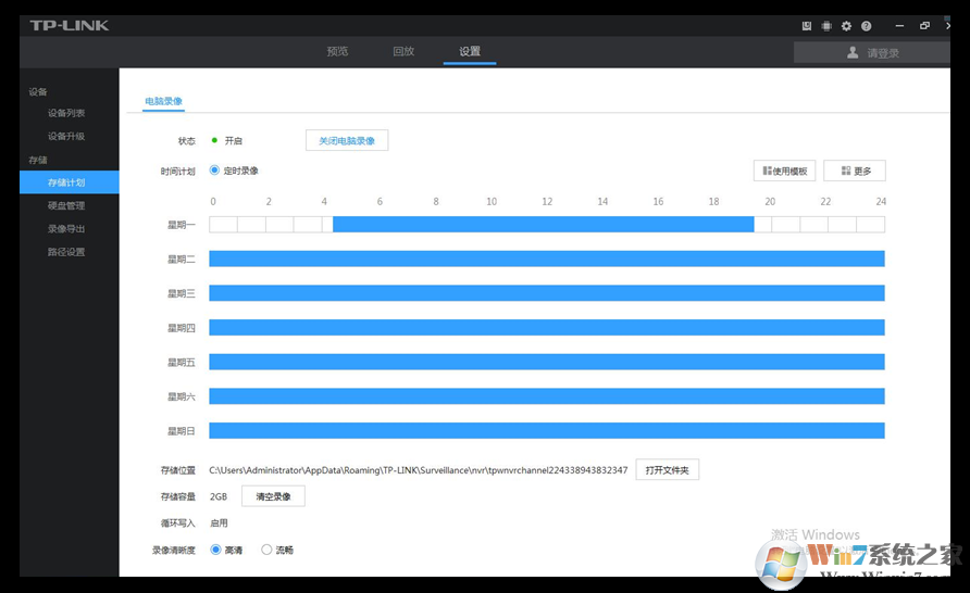 TPlink安防系统下载TP-LINK安防系统客户端(tplink监控软IM电竞 IM电竞app件) v2125207电脑版(图12)