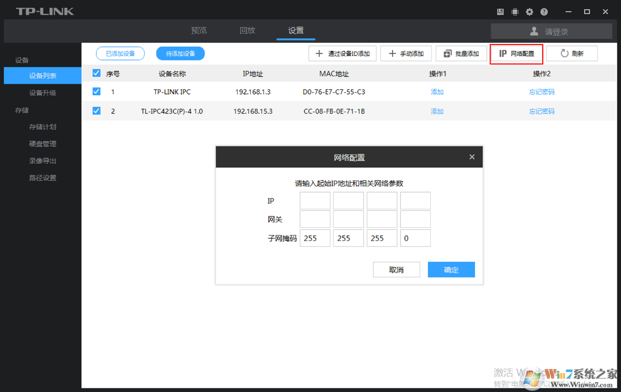 TPlink安防系统下载TP-LINK安防系统客户端(tplink监控软IM电竞 IM电竞app件) v2125207电脑版(图18)