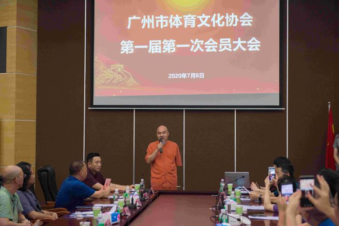 广州市体育文化协会第一届第一次会员大会召开IM电竞 电子竞技平台(图1)