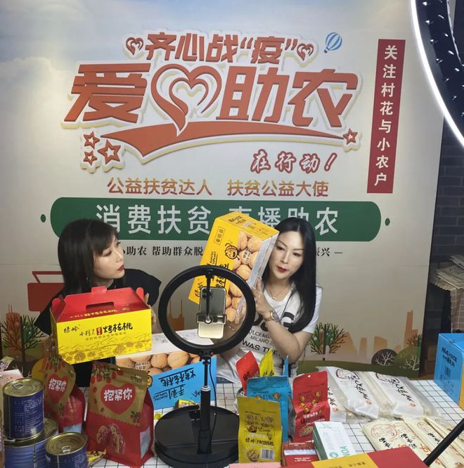 【网络公益】香河县平心公益协会开展IM电竞 IM电竞平台“消费扶贫、直播助农”活动(图1)