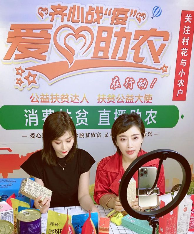 【网络公益】香河县平心公益协会开展IM电竞 IM电竞平台“消费扶贫、直播助农”活动(图2)