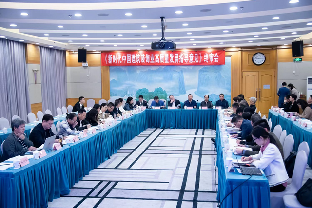 IM电竞 电子竞技平台《新时代中国建筑装饰业高质量发展指导意见》终审会圆满落幕(图1)