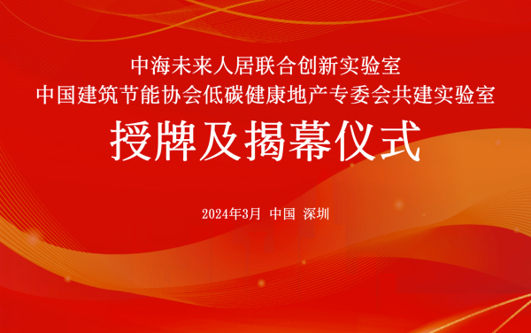 Aqara与中海企业集团IM电竞 IM电竞平台达成合作共建未来人居联合创新实验室(图1)