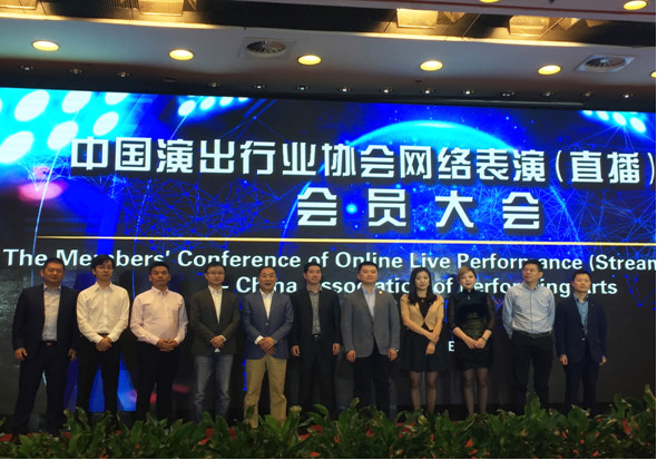 IM电竞 IM电竞平台中国演出行业协会网络表演（直播）分会成立红演圈任副会长单位(图2)