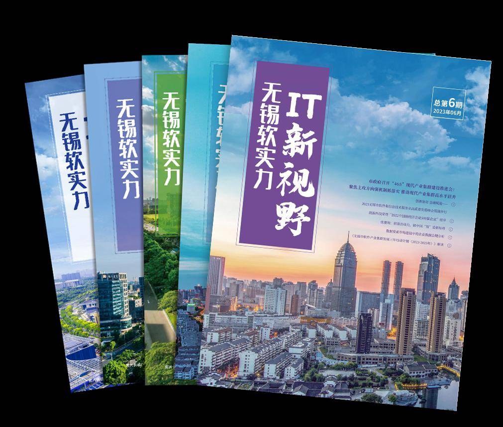 走进iPark协会① 无锡市软件行业协会：IM电竞 IM电竞app守正创新臻于至善助力软件产业高质量发展！(图11)