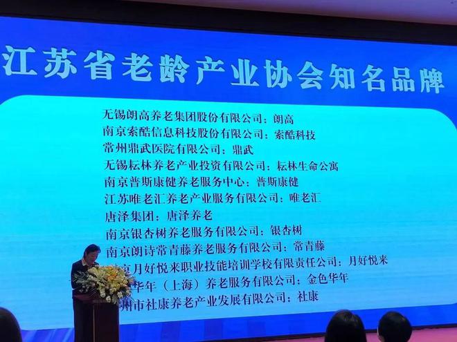 IM电竞 IM电竞app喜报｜朗诗常青藤荣获“江苏省老龄产业协会知名品牌”(图2)
