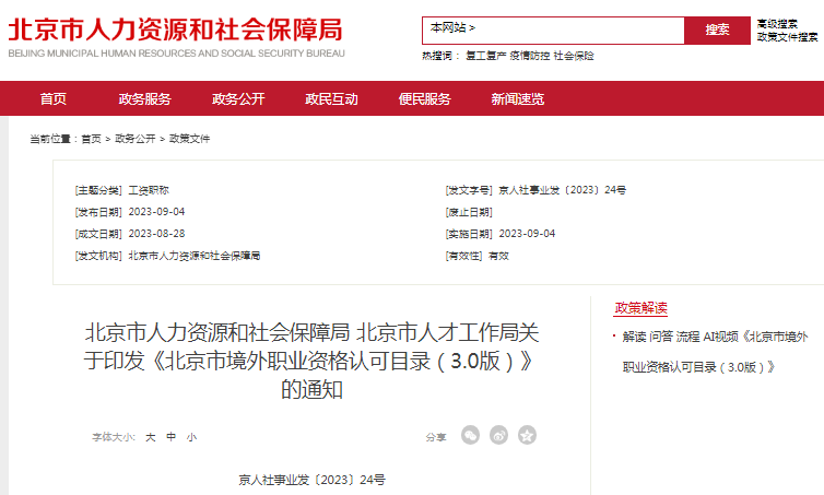 IM电竞 IM电竞app北京人社局官宣：CFA职业资格可申请中级职称附申请步骤！(图1)